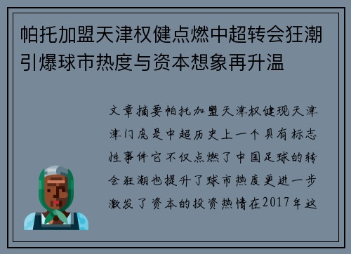 帕托加盟天津权健点燃中超转会狂潮引爆球市热度与资本想象再升温