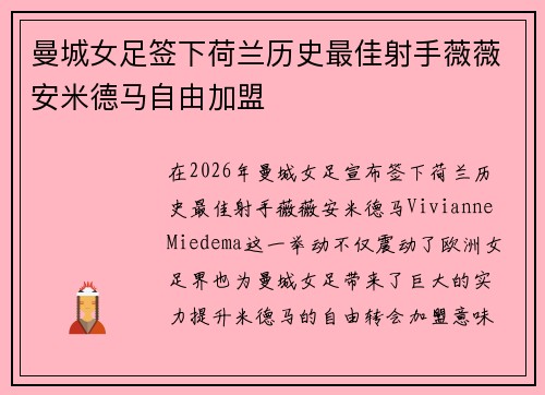 曼城女足签下荷兰历史最佳射手薇薇安米德马自由加盟